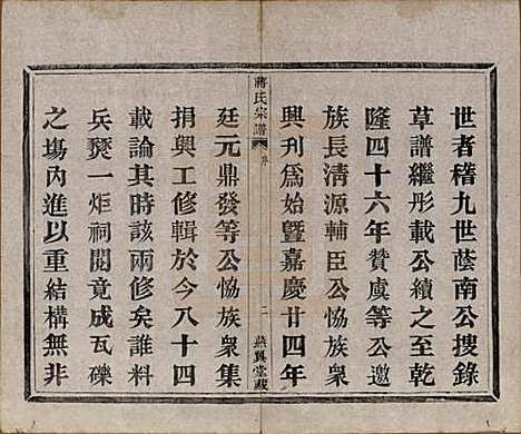 [下载][蒋氏宗谱]中国蒋氏(共十八卷首一卷)__清光绪二十七年（1901）_一.pdf