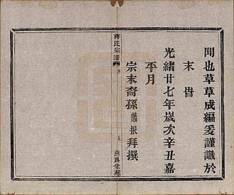 [下载][蒋氏宗谱]中国蒋氏(共十八卷首一卷)__清光绪二十七年（1901）_一.pdf