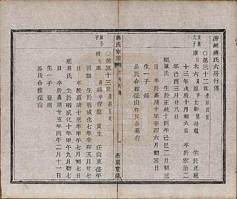 [下载][蒋氏宗谱]中国蒋氏(共十八卷首一卷)__清光绪二十七年（1901）_八.pdf