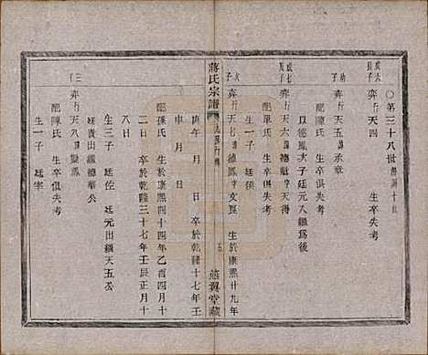 [下载][蒋氏宗谱]中国蒋氏(共十八卷首一卷)__清光绪二十七年（1901）_十二.pdf