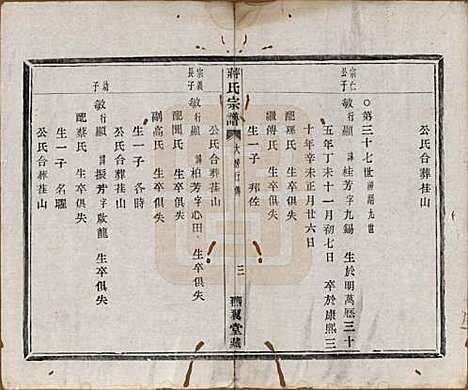 [下载][蒋氏宗谱]中国蒋氏(共十八卷首一卷)__清光绪二十七年（1901）_十六.pdf