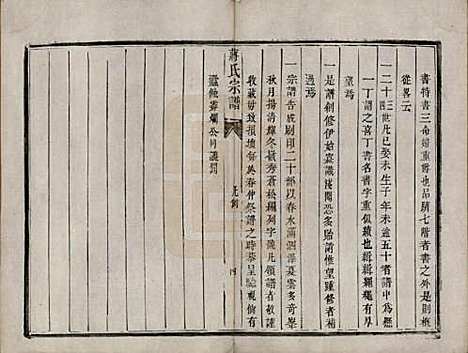 [下载][京江蒋氏宗谱]江苏蒋氏(共四卷)__清咸丰元年（1851）_一.pdf