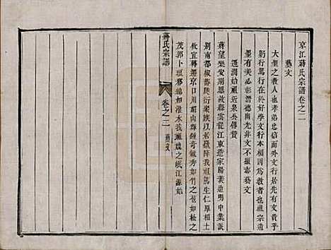 [下载][京江蒋氏宗谱]江苏蒋氏(共四卷)__清咸丰元年（1851）_二.pdf