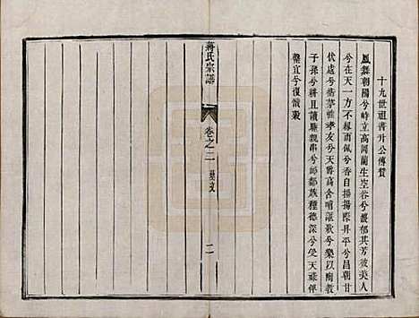 [下载][京江蒋氏宗谱]江苏蒋氏(共四卷)__清咸丰元年（1851）_二.pdf