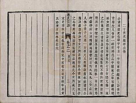 [下载][京江蒋氏宗谱]江苏蒋氏(共四卷)__清咸丰元年（1851）_二.pdf