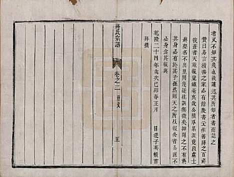 [下载][京江蒋氏宗谱]江苏蒋氏(共四卷)__清咸丰元年（1851）_二.pdf