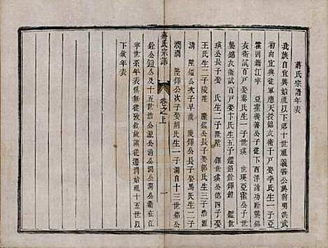 [下载][京江蒋氏宗谱]江苏蒋氏(共四卷)__清咸丰元年（1851）_四.pdf