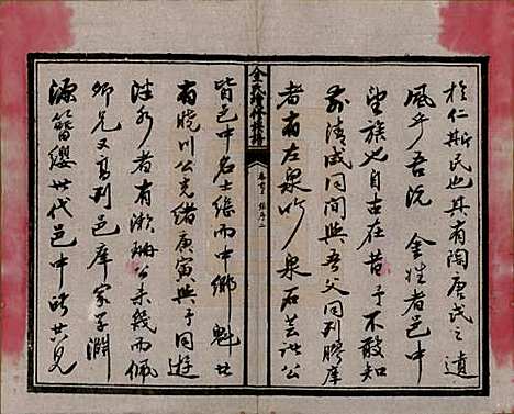 [下载][金氏续修族谱]湖北金氏__民国17年1928_一.pdf