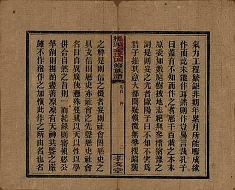 [下载][桥头金氏四修族谱]湖南金氏__民国31年1942_一.pdf