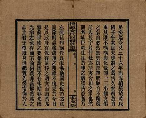 [下载][桥头金氏四修族谱]湖南金氏__民国31年1942_一.pdf