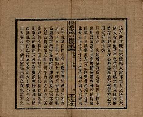 [下载][桥头金氏四修族谱]湖南金氏__民国31年1942_二.pdf