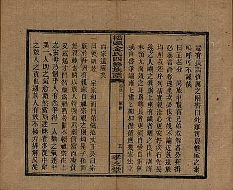 [下载][桥头金氏四修族谱]湖南金氏__民国31年1942_二.pdf