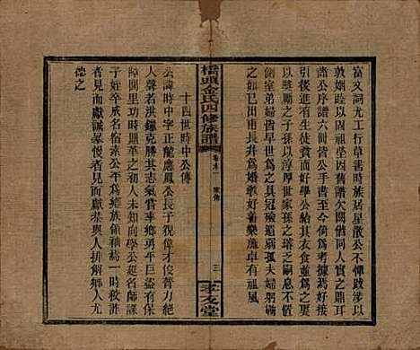 [下载][桥头金氏四修族谱]湖南金氏__民国31年1942_十六.pdf