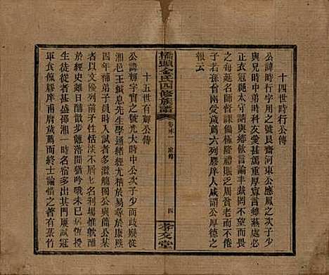 [下载][桥头金氏四修族谱]湖南金氏__民国31年1942_十六.pdf