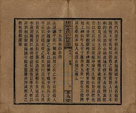 [下载][桥头金氏四修族谱]湖南金氏__民国31年1942_十六.pdf