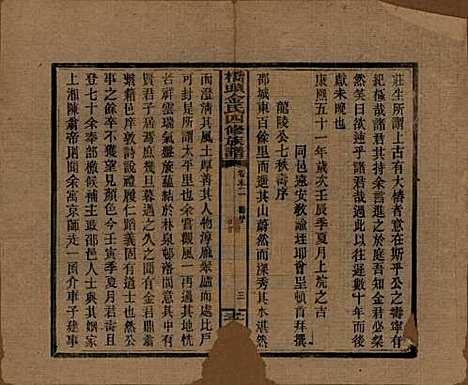 [下载][桥头金氏四修族谱]湖南金氏__民国31年1942_十七.pdf