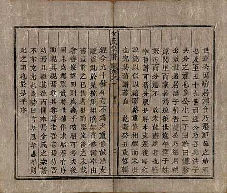 [下载][金氏宗谱]安徽金氏(共六卷)__清光绪八年（1882）_一.pdf