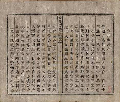 [下载][金氏宗谱]安徽金氏(共六卷)__清光绪八年（1882）_一.pdf