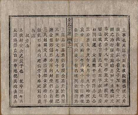 [下载][金氏宗谱]安徽金氏(共六卷)__清光绪八年（1882）_二.pdf