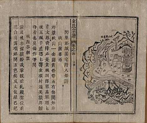 [下载][金氏宗谱]安徽金氏(共六卷)__清光绪八年（1882）_四.pdf