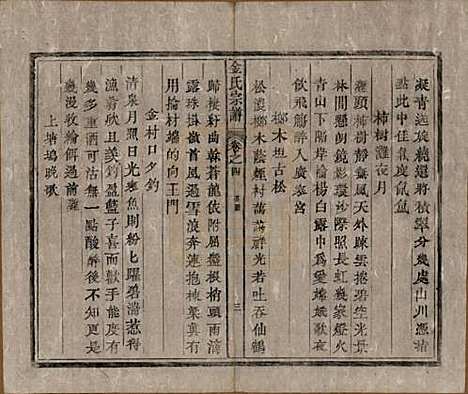 [下载][金氏宗谱]安徽金氏(共六卷)__清光绪八年（1882）_四.pdf