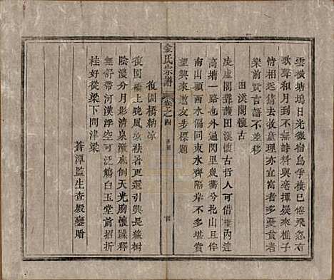 [下载][金氏宗谱]安徽金氏(共六卷)__清光绪八年（1882）_四.pdf