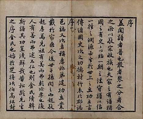 [下载][金氏宗谱]中国金氏(共十八卷)__清光绪九年（1883）_一.pdf