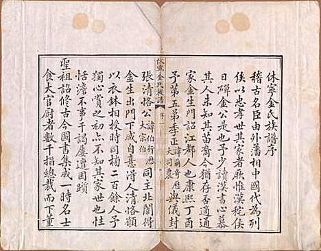 [下载][休宁金氏族谱]安徽金氏(共二十六卷)__清乾隆十三年（1748）_一.pdf