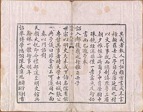 [下载][休宁金氏族谱]安徽金氏(共二十六卷)__清乾隆十三年（1748）_一.pdf