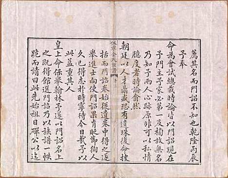 [下载][休宁金氏族谱]安徽金氏(共二十六卷)__清乾隆十三年（1748）_一.pdf