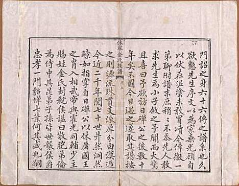 [下载][休宁金氏族谱]安徽金氏(共二十六卷)__清乾隆十三年（1748）_一.pdf