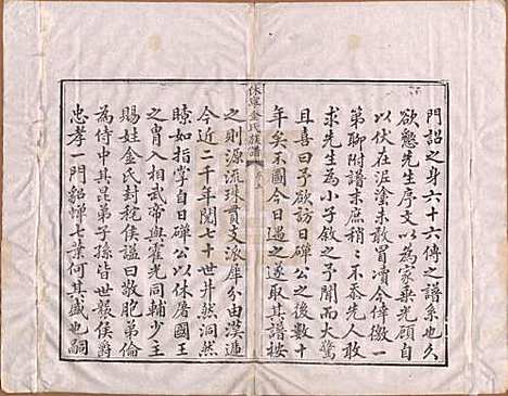 [下载][休宁金氏族谱]安徽金氏(共二十六卷)__清乾隆十三年（1748）_一.pdf