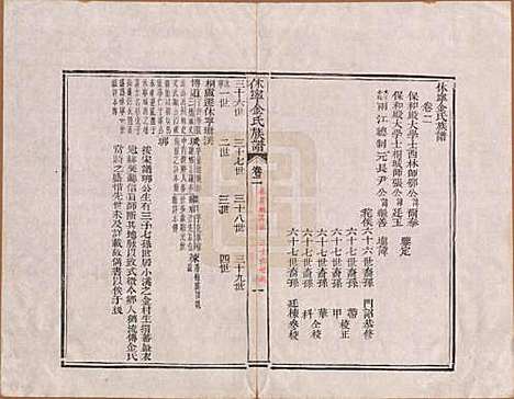 [下载][休宁金氏族谱]安徽金氏(共二十六卷)__清乾隆十三年（1748）_二.pdf