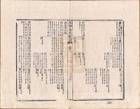 [下载][休宁金氏族谱]安徽金氏(共二十六卷)__清乾隆十三年（1748）_三.pdf