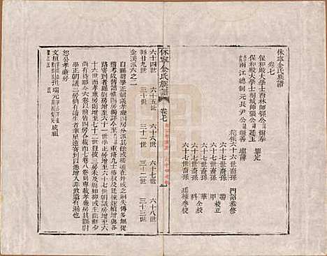 [下载][休宁金氏族谱]安徽金氏(共二十六卷)__清乾隆十三年（1748）_七.pdf