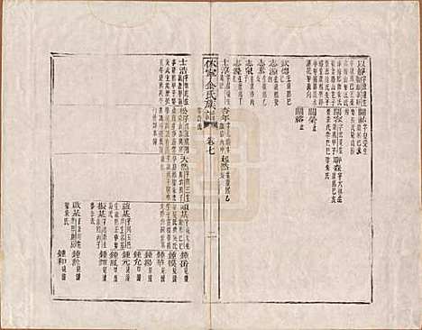 [下载][休宁金氏族谱]安徽金氏(共二十六卷)__清乾隆十三年（1748）_七.pdf