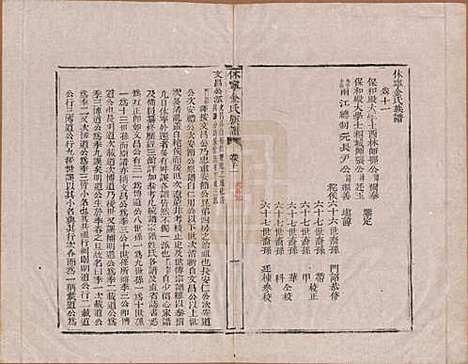 [下载][休宁金氏族谱]安徽金氏(共二十六卷)__清乾隆十三年（1748）_十一.pdf