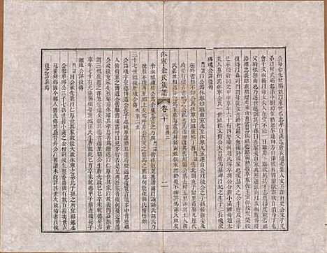 [下载][休宁金氏族谱]安徽金氏(共二十六卷)__清乾隆十三年（1748）_二十.pdf