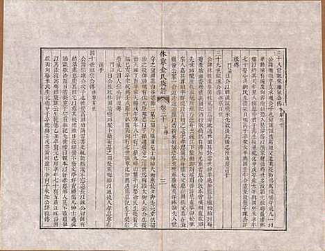 [下载][休宁金氏族谱]安徽金氏(共二十六卷)__清乾隆十三年（1748）_二十.pdf