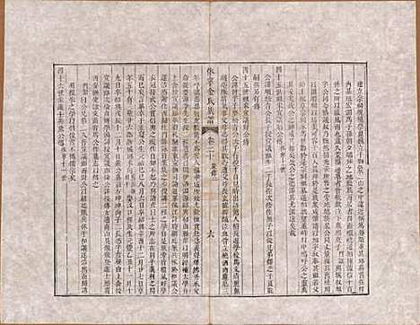 [下载][休宁金氏族谱]安徽金氏(共二十六卷)__清乾隆十三年（1748）_二十.pdf