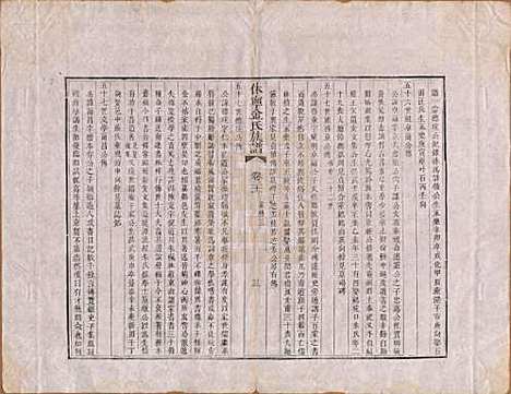 [下载][休宁金氏族谱]安徽金氏(共二十六卷)__清乾隆十三年（1748）_二十一.pdf