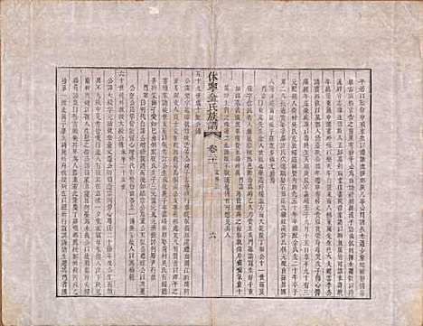 [下载][休宁金氏族谱]安徽金氏(共二十六卷)__清乾隆十三年（1748）_二十一.pdf