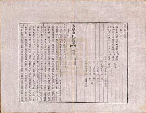 [下载][休宁金氏族谱]安徽金氏(共二十六卷)__清乾隆十三年（1748）_二十二.pdf