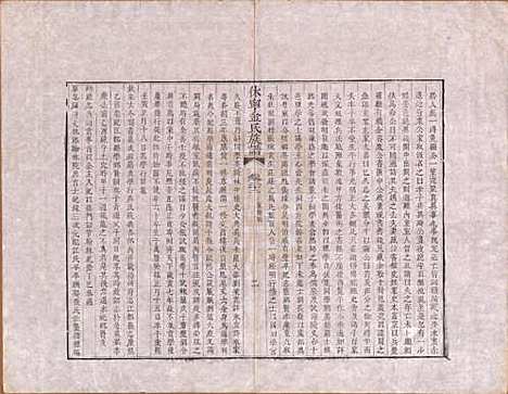 [下载][休宁金氏族谱]安徽金氏(共二十六卷)__清乾隆十三年（1748）_二十二.pdf