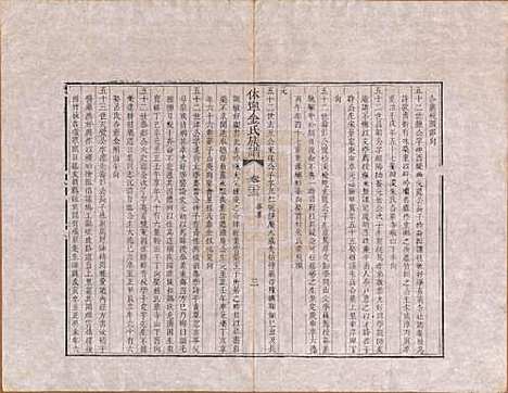 [下载][休宁金氏族谱]安徽金氏(共二十六卷)__清乾隆十三年（1748）_二十三.pdf