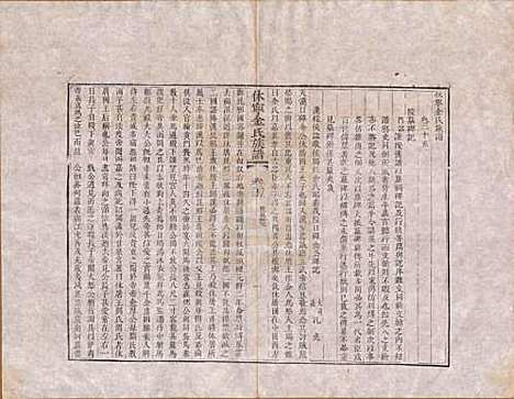 [下载][休宁金氏族谱]安徽金氏(共二十六卷)__清乾隆十三年（1748）_二十五.pdf