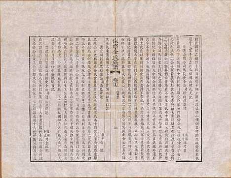 [下载][休宁金氏族谱]安徽金氏(共二十六卷)__清乾隆十三年（1748）_二十五.pdf