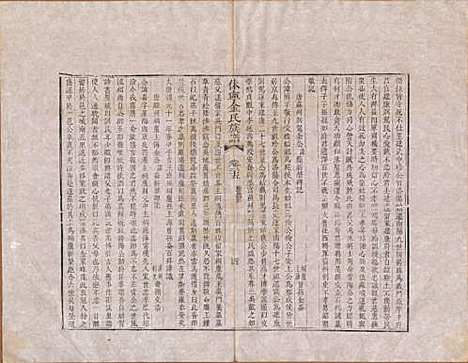 [下载][休宁金氏族谱]安徽金氏(共二十六卷)__清乾隆十三年（1748）_二十五.pdf