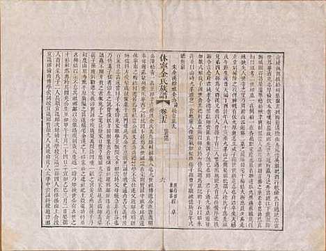 [下载][休宁金氏族谱]安徽金氏(共二十六卷)__清乾隆十三年（1748）_二十五.pdf