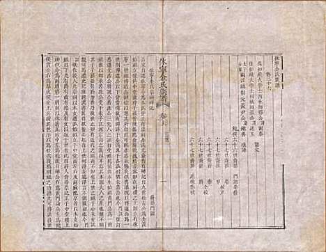 [下载][休宁金氏族谱]安徽金氏(共二十六卷)__清乾隆十三年（1748）_二十六.pdf